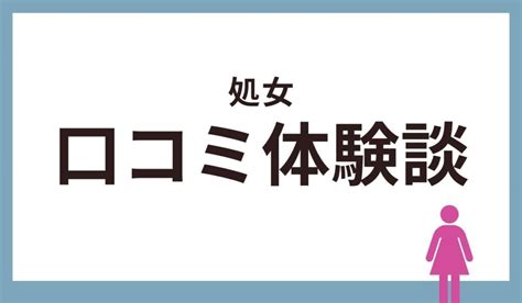 処女 と やる|処女とのセックス .